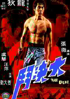 1971年中国香港经典动作片《大决斗》蓝光国语中字 4K迅雷完整版下载