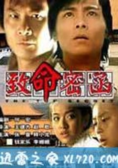 致命密函 (2001) 4K迅雷完整版下载