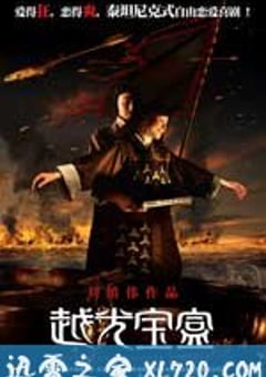 越光宝盒 (2010) 4K迅雷完整版下载