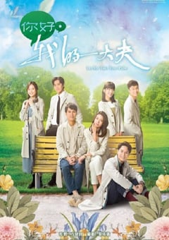 2023年中国香港电视剧《你好，我的大夫》全25集 4K迅雷完整版下载