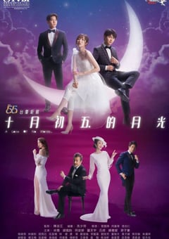 2021年中国香港电视剧《十月初五的月光》全20集 4K迅雷完整版下载
