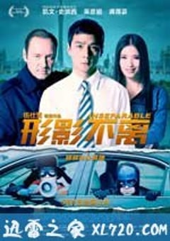 形影不离 (2011) 4K迅雷完整版下载