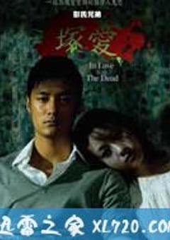 错爱 塚愛 (2007) 4K迅雷完整版下载