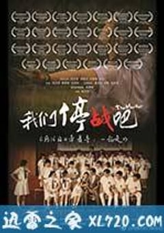 我们停战吧 我們停戰吧 (2015) 4K迅雷完整版下载