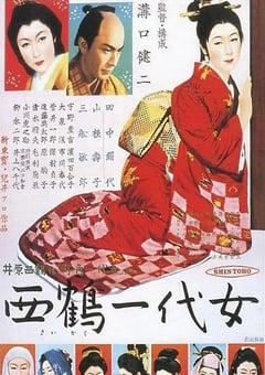 1952年日本经典剧情片《西鹤一代女》蓝光日语中字 4K迅雷完整版下载