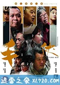 毛侠 毛俠 (2018) 4K迅雷完整版下载