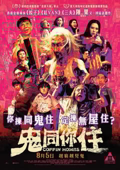 2021年中国香港喜剧恐怖片《鬼同你住》BD粤语中字 4K迅雷完整版下载