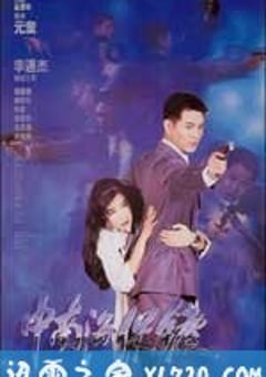 中南海保镖 (1994) 4K迅雷完整版下载