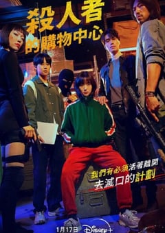 2024年韩国电视剧《杀人者的购物中心》全8集 4K迅雷完整版下载