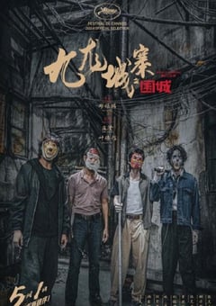 2024年中国香港动作片《九龙城寨之围城》BD国粤双语中字 4K迅雷完整版下载