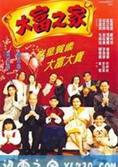大富之家 (1994) 4K迅雷完整版下载