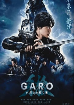 2024年日本动漫《牙狼：钢之继承者》全12集 4K迅雷完整版下载