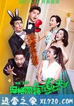 玛格丽特的春天 (2017) 4K迅雷完整版下载
