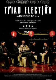 2006年中国香港经典犯罪片《黑社会2：以和为贵》蓝光国粤双语中字 4K迅雷完整版下载