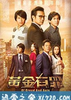 黄金有罪 (2020) 4K迅雷完整版下载