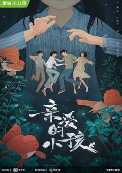 2022年国产大陆电视剧《亲爱的小孩》全34集 4K迅雷完整版下载