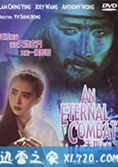 天地玄门 (1989) 4K迅雷完整版下载