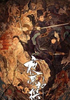 2021年国产大陆电视剧《夜凛神探》全24集 4K迅雷完整版下载