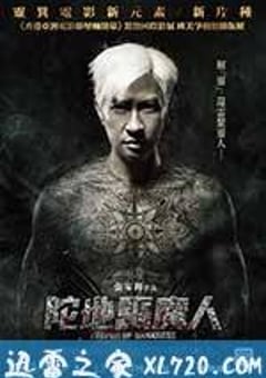 陀地驱魔人 陀地驅魔人 (2015) 4K迅雷完整版下载