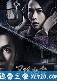 灵魂电台 (2018) 4K迅雷完整版下载