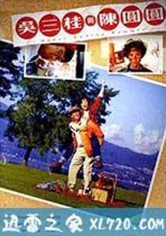 吴三桂与陈圆圆 (1992) 4K迅雷完整版下载