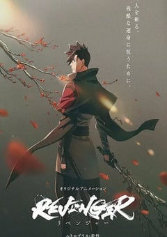 2023年日本动漫《复仇者》全12集 4K迅雷完整版下载