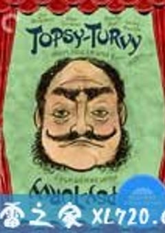 酣歌畅戏 Topsy-Turvy (1999) [迅雷BT磁力免费下载]