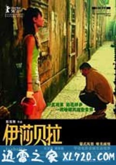 伊莎贝拉 (2006) 4K迅雷完整版下载