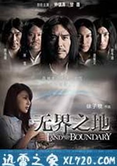 无界之地 (2011) 4K迅雷完整版下载