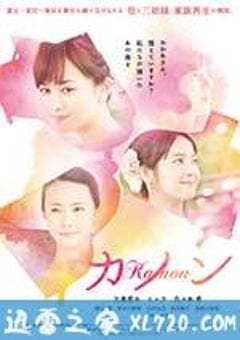 卡农 カノン (2016) 4K迅雷完整版下载