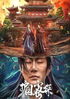 2023年国产动作片《护国密探》HD国语中字 4K迅雷完整版下载