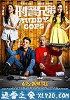 刑警兄弟 神獸巴打 (2016) 4K迅雷完整版下载