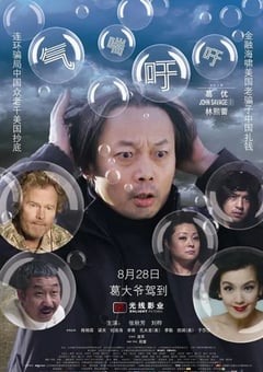 2009年国产经典喜剧片《气喘吁吁》HD国语中字 4K迅雷完整版下载