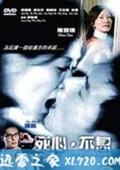 死心不息 死心·不息 (2006) 4K迅雷完整版下载