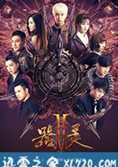 器灵 第二季 (2017) 4K迅雷完整版下载