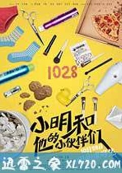 小明和他的小伙伴们 (2016) 4K迅雷完整版下载