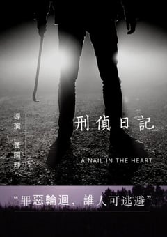 2021年中国香港电视剧《刑侦日记》全25集 4K迅雷完整版下载