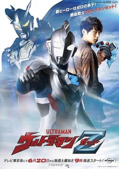 2020年日本动漫《泽塔奥特曼》全25集 4K迅雷完整版下载