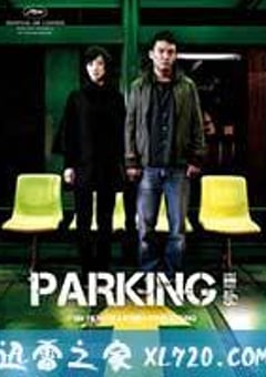 停车 停車 (2008) 4K迅雷完整版下载