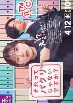 2023年日本电视剧《这不是抄袭吗？》全10集 4K迅雷完整版下载
