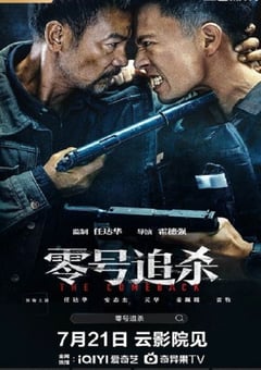 2023年中国香港动作犯罪片《零号追杀》HD国粤双语中字 4K迅雷完整版下载