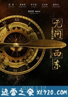 无问西东 (2018) 4K迅雷完整版下载