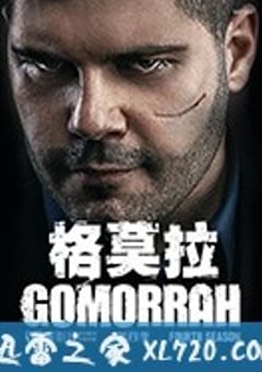 格莫拉 第四季 Gomorra: La serie Season 4 (2019) 4K迅雷完整版下载