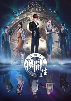 2021年国产动漫《画江湖之换世门生 第二季》全19集 4K迅雷完整版下载