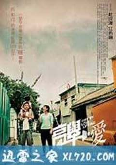 高举爱 高舉‧愛 (2012) 4K迅雷完整版下载