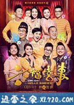 六福喜事 (2014) 4K迅雷完整版下载