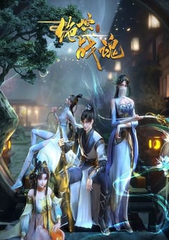 2024年国产动漫《绝世战魂》 连载至第170集 4K迅雷完整版下载