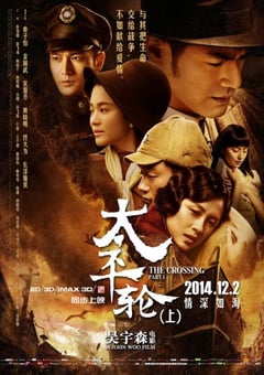 2014年国产经典爱情片《太平轮(上)》蓝光国语中字 4K迅雷完整版下载