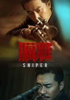 2020年大陆国产剧《瞄准》全57集 4K迅雷完整版下载
