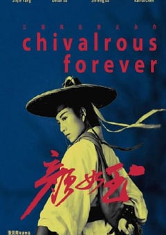 2020年国产动作片《颜如玉》HD国语中英双字 4K迅雷完整版下载